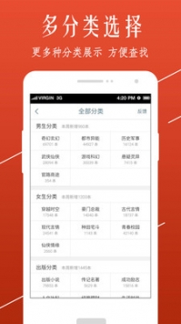 开卷小说app2023最新版截图(4)