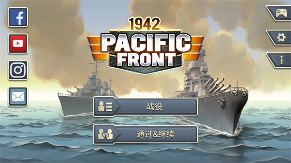 1942太平洋前线截图(3)