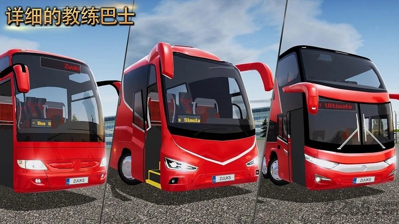 公交车模拟器终极版截图(2)