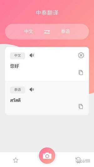泰语翻译吧截图(2)