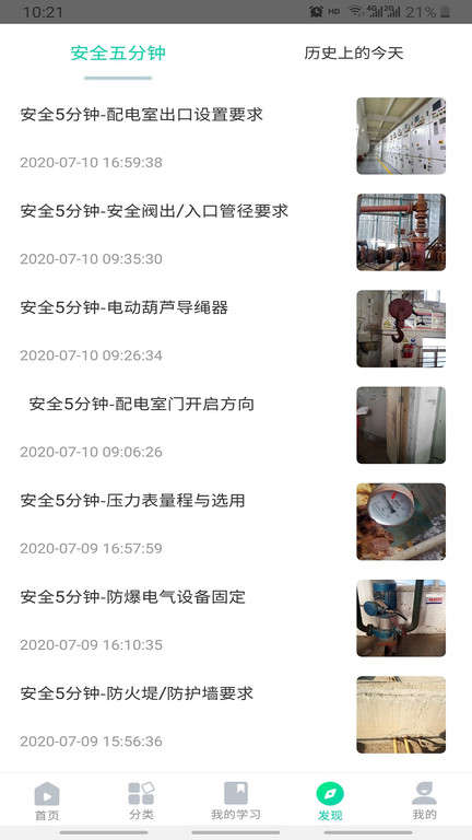化危为安app老版本截图(1)