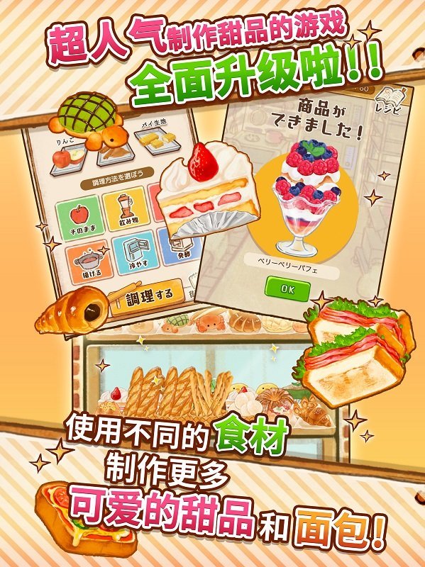 洋果子店ROSE全部菜谱截图(4)