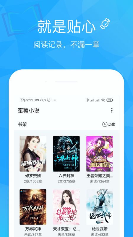 蜜糖小说app免费版截图(1)