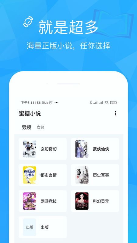 蜜糖小说app免费版截图(2)