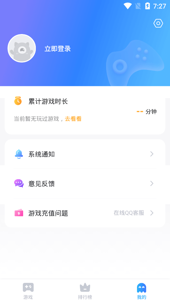 恰玩游戏盒子截图(1)