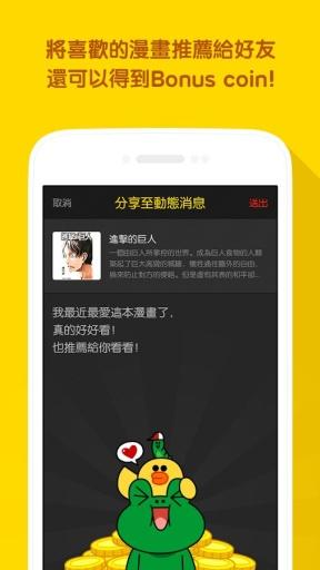 line漫画app最新版截图(3)