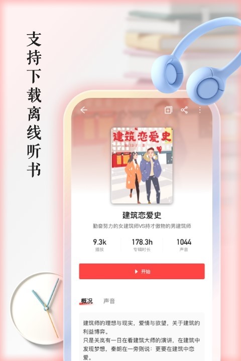 audiobook中文版截图(1)