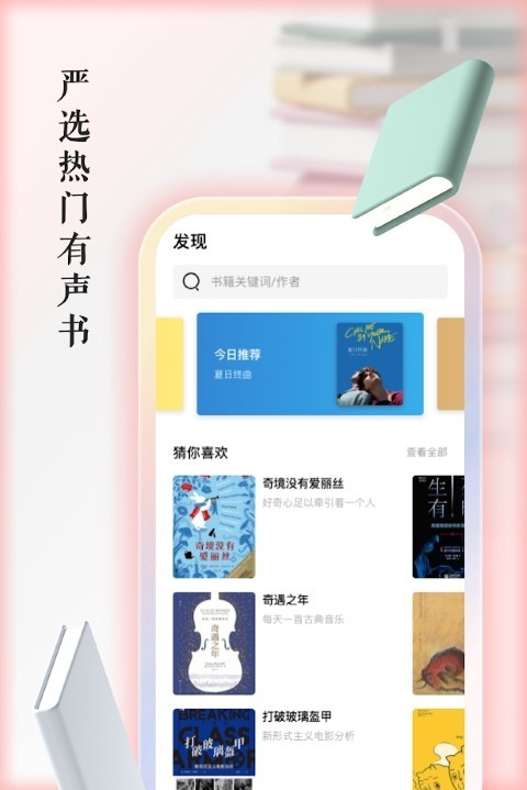 audiobook中文版截图(2)