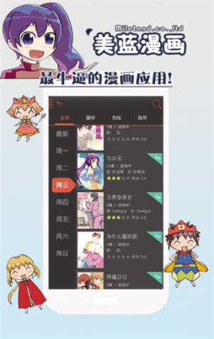 美蓝漫画app最新版截图(4)