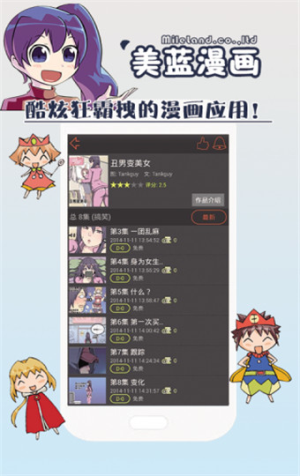 美蓝漫画app免下拉式版截图(4)