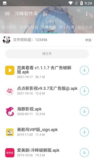 冷眸软件库app最新版下载截图(2)