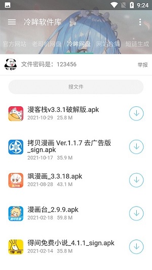 冷眸软件库app最新版下载截图(1)