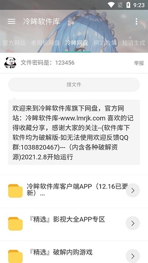 冷眸软件库app最新版下载截图(4)