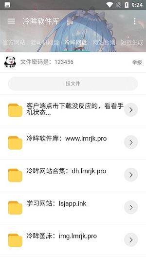 冷眸软件库app最新版下载截图(3)