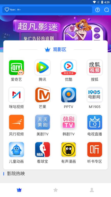 超凡影迷最新版截图(3)