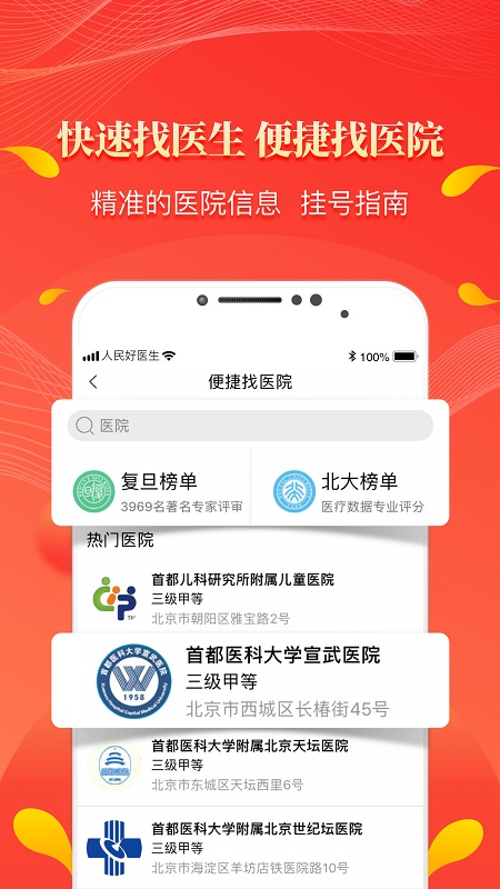 人民好医生app下载二维码截图(1)