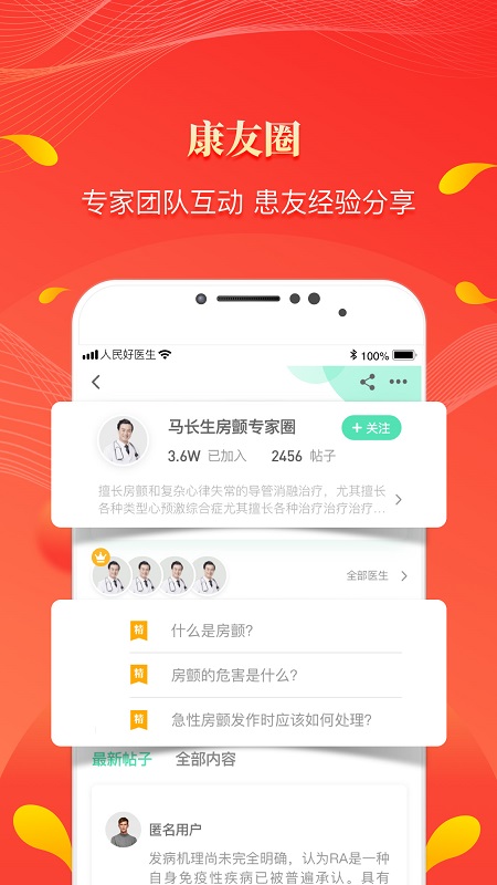 人民好医生app下载二维码截图(3)