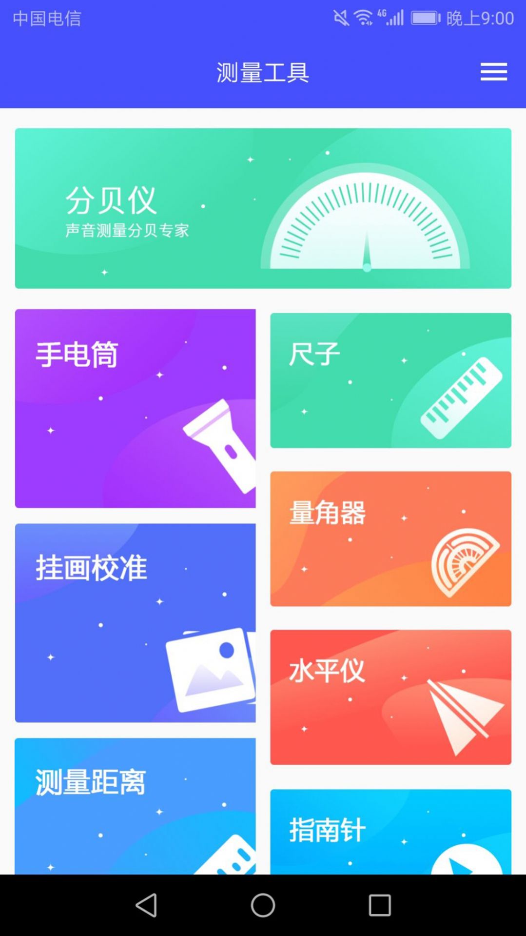 测距离尺子截图(3)