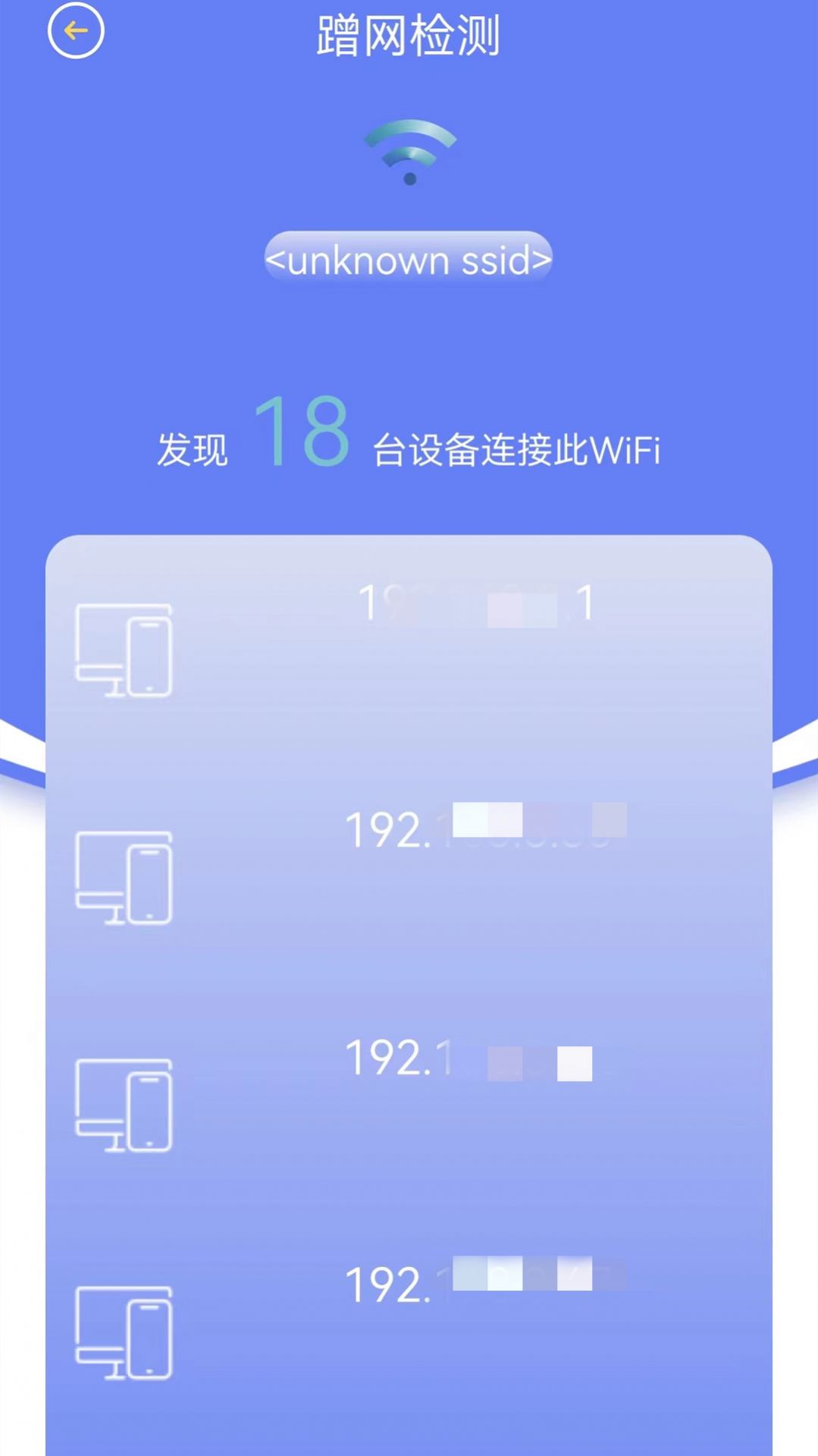 wifi万能通截图(3)