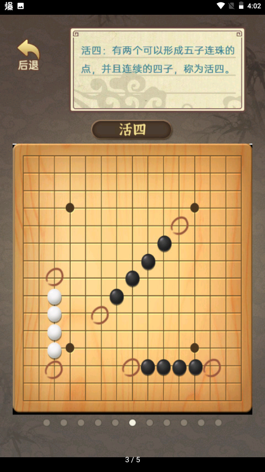 五子棋传奇截图(2)