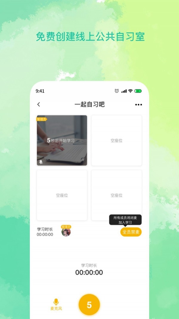 allstudy线上自习室截图(2)
