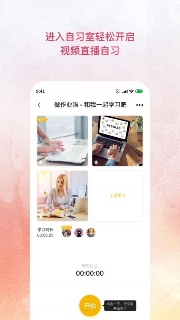 allstudy线上自习室截图(3)