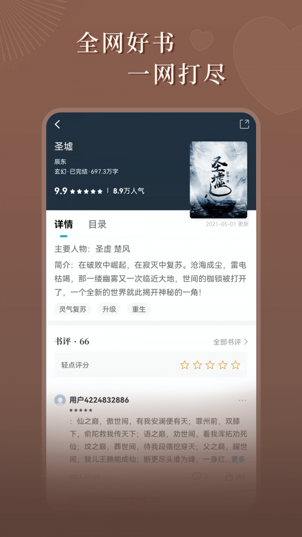 达文小说2023最新版app截图(1)