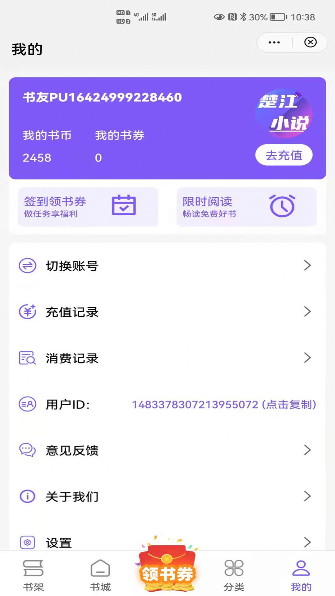 楚江小说app免广告版截图(1)