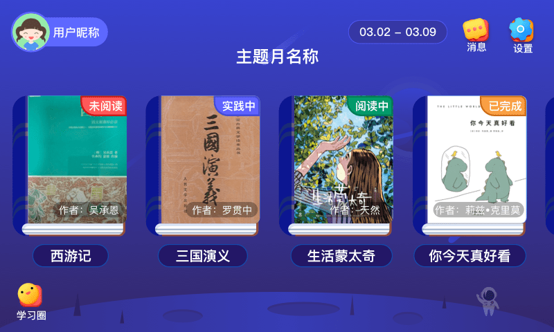 芝麻田精读截图(3)