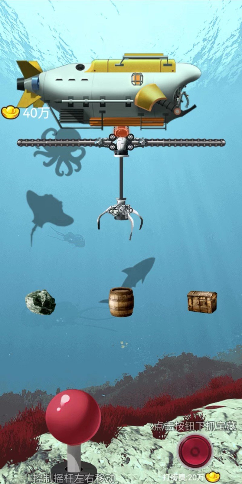 海底寻宝模拟器截图(3)