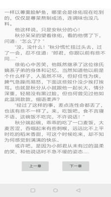 镇国小说截图(2)