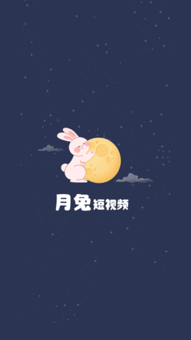 月兔短视频截图(1)