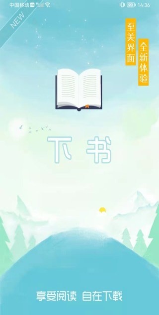 下书文学app旧版截图(3)