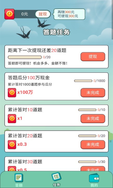 争当状元截图(1)