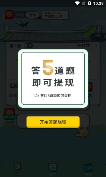 争当状元截图(3)