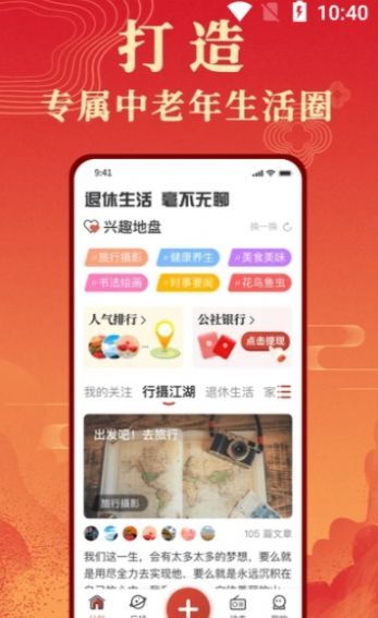 年轮公社截图(1)