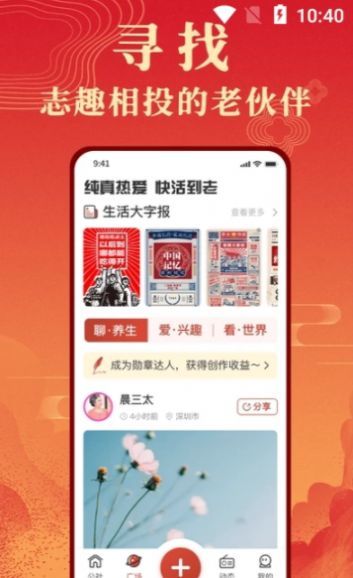 年轮公社截图(3)