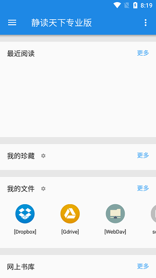 静读天下截图(1)