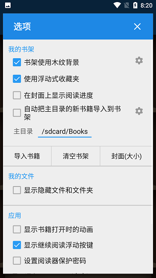 静读天下截图(2)