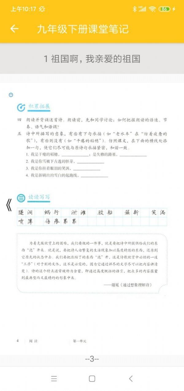 初中语文通册截图(2)