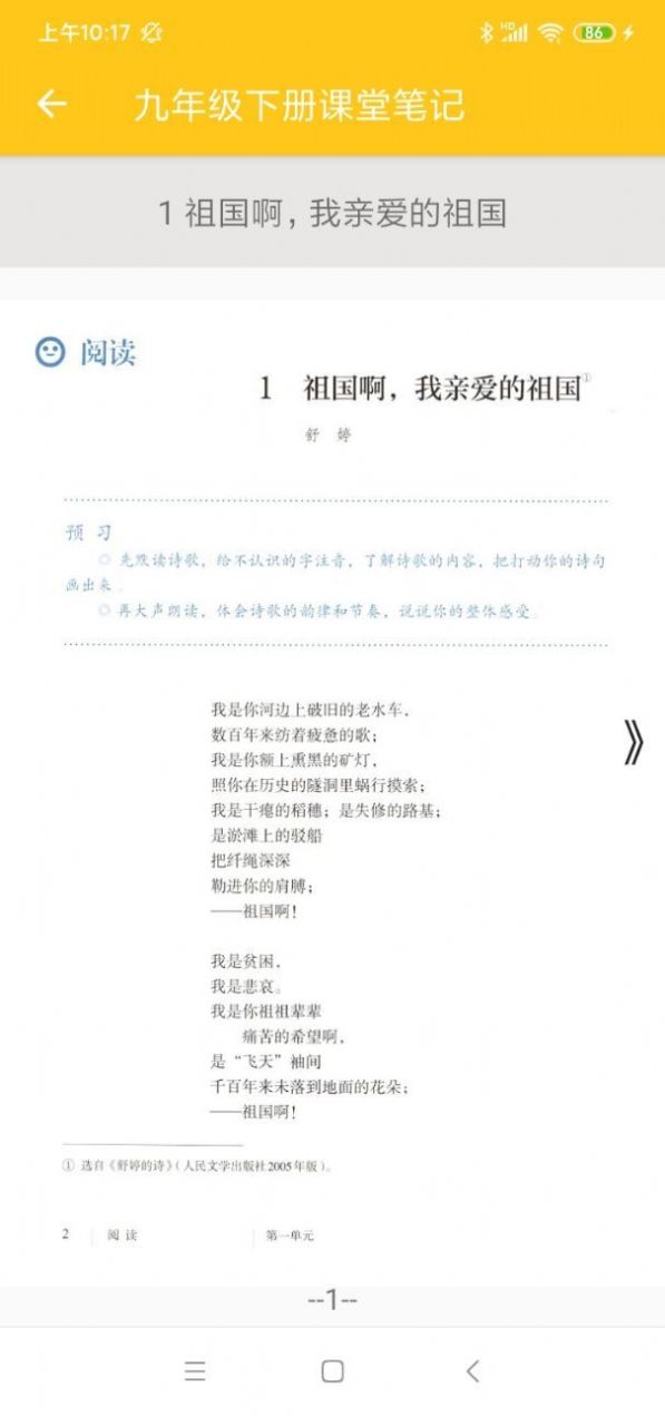 初中语文通册截图(1)