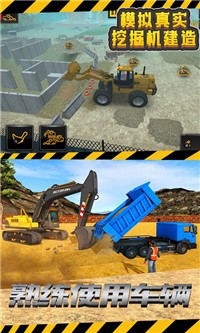 模拟真实挖掘机建造截图(1)