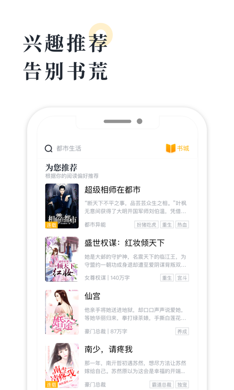 橘子小说app老版本截图(3)