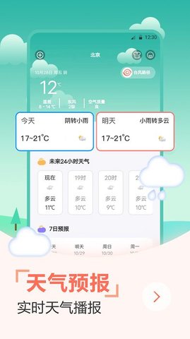 惠风天气截图(1)