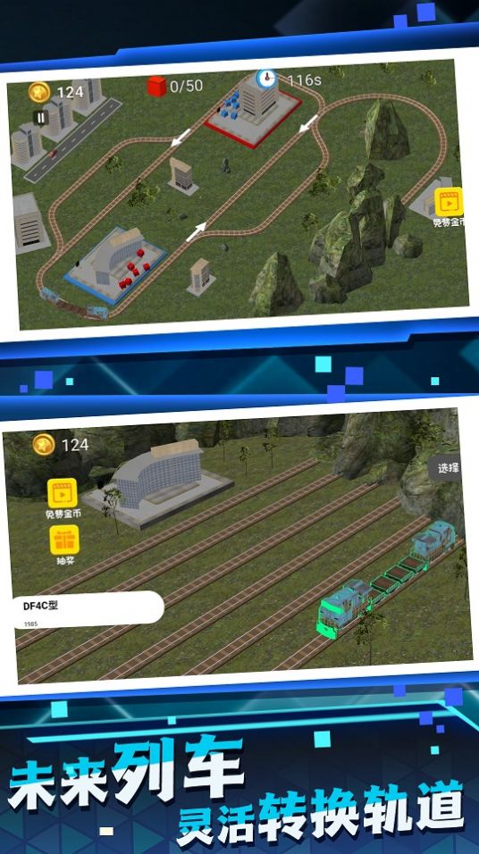 高铁建设模拟器截图(2)