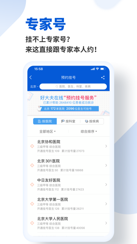 好大夫在线截图(3)