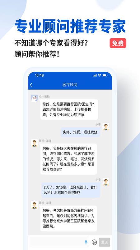 好大夫在线截图(1)