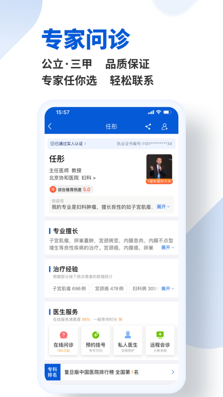 好大夫在线截图(2)
