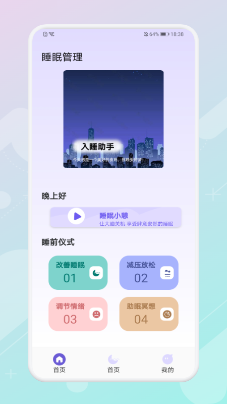 放空睡眠截图(3)