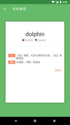 海豚背单词截图(2)